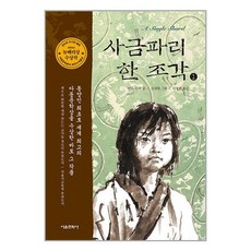 사금파리 한 조각 1 / 서울문화사# 비닐포장**사은품증정!!# (단권+사은품) 선택