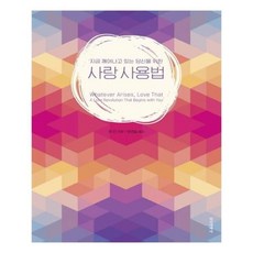 사랑사용법