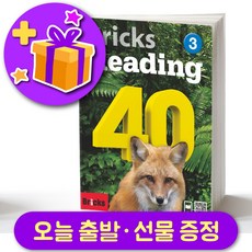 브릭스 리딩 40-3 Bricks Reading + 선물 증정