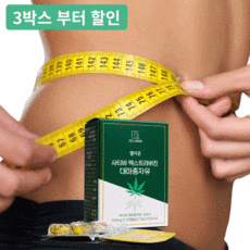 대마종자유다이어트