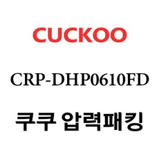 쿠쿠 CRP-DHP0610FD, 1개, 고무패킹 단품만 X 1