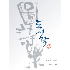 도시락 2, 도서