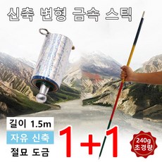 1+1신축 변형 금속 스틱 휴대용 호신봉 다기능 신축스틱 호신용 등산스틱 1.5m, 실버x4, 4개