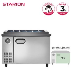 스타리온반찬김밥냉장고