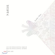 새책-스테이책터 [편지할게요 (러브레터 에디션)] -정영욱 지음, 편지할게요 (러브레터 에디션)