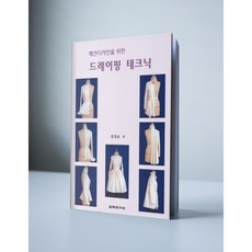 패션디자인기초및드로잉