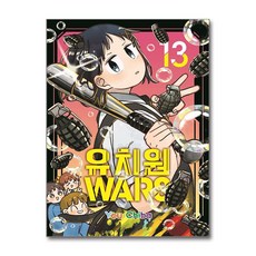 유치원WARS 13 서울미디어코믹스