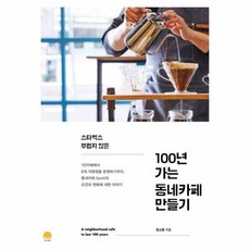 카페장사책