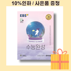 수능완성한국지리