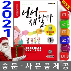 시대고시기획 언어재활사 핵심요약집