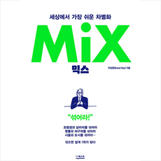 더믹스미니