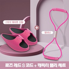 바디슬리밍신발