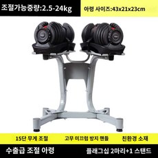 빠른 조정 아령 남성 가정용 피트니스 장비 무게조절덤벨세트 파워블럭 무게조절아령 덤벨, H.플래그십(24kgx2pcs)약48kg+브래킷+받침대, 1. 공식 정품 수출 공장 직접 판매