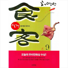 식객중고