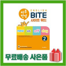 하루한장잉글리쉬바이트