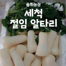 (솔휘농장)절임알타리 싱싱하고 아삭한 세척 절임알타리 초롱무 총각무, 3kg, 1개