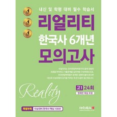 고1모의고사한국사
