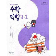 3학년1학기수학익힘