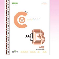 쎈B 고등 수학 2 (2024년) - 스프링 제본선택, 제본안함, 수학영역, 고등학생