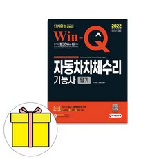 자동차자체수리기능사