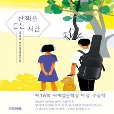 산책을듣는시간