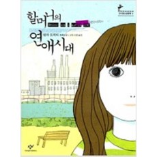 소설연애시대