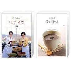 유니오니아시아 장인들의 장맛 손맛 + 우리 몸엔 죽이 좋다, [단일상품]