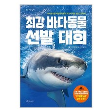 최강 바다동물 선발대회, 보랏빛소어린이