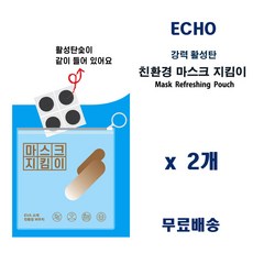 에코 마스크 보관 케이스 파우치, 2개, 1개