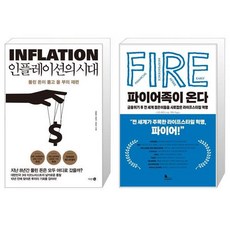 파이어족이온다