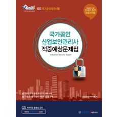 방사선사국가고시문제집