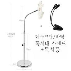 누워서 침대 독서대 높이조절 눕서대 각도조절 책보기, B. 탁상용+바닥 독서대 + 특수 독서등