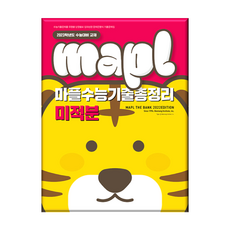 마플수1