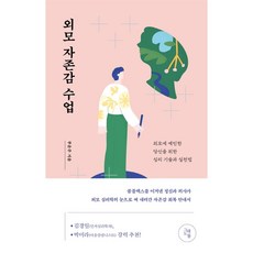 자존감수업