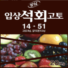 입상석회고토