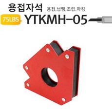 용접자석 YTKMH-05(75LBS) 납땜 파이프설치 조립