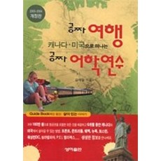 캐나다연수