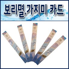 보리멸.가자미 바늘채비카드 9호 5장세트/ 보리멸카드. 보리멸바늘