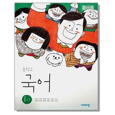 중학교 교과서 국어 1-1 김진수 비상, 1개, 혼합색상