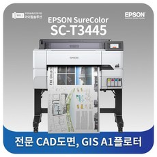  엡손 SC-T3445 24인치 도면플로터 무료설치  상품 이미지