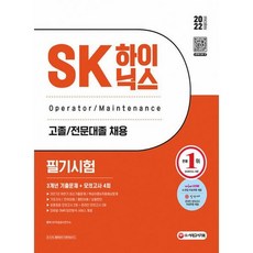 sk하이닉스고졸