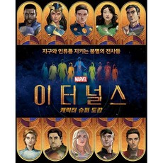 이터널스만화책
