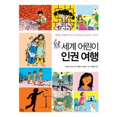 인권북스토리