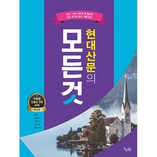 현대산문의 모든것(2023)