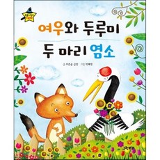 요술지팡이이솝우화20권