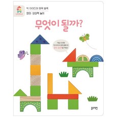 빅아이디어원목블럭