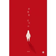 슬픔과상실을겪은아동