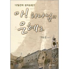 성지순례
