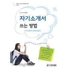 누구나 쉽게 자기소개서 쓰는 방법:단어 선택에서 문장 완성까지, 드림북