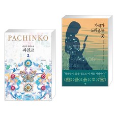 파친코2권